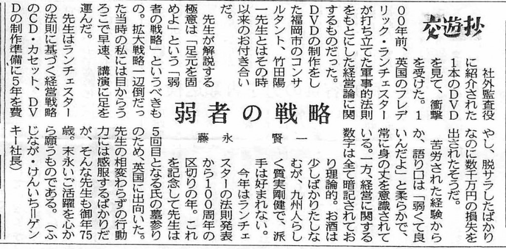 日経新聞　交遊抄2014.1.8竹田先生　トリミングサイズ